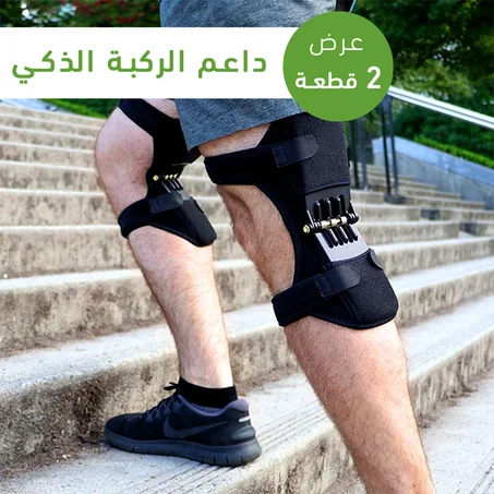 عرض 2 قطعة داعم الركبة الذكي