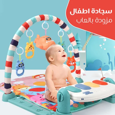 سجادة أطفال مزودة بألعاب جدا روعة
