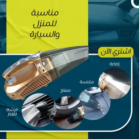 جهاز واحد عجيب 4 في 1 لتنظيف السيارة ونفخ الكفرات بسهولة