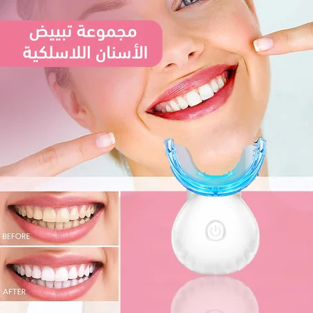 مجموعة تبييض الأسنان الفعالة للحصول على نتيجة فورية