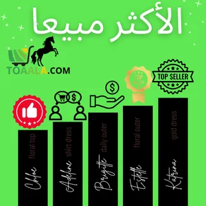الأكثر مبيعا