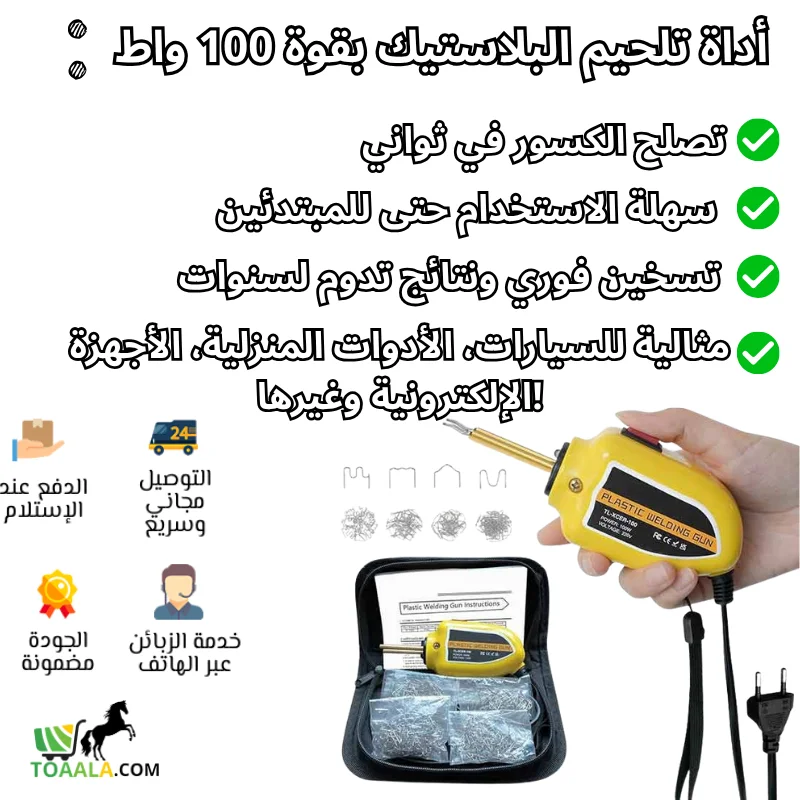 آدات تلحيم البلاستيك الأصلية + 400 قطعة رأس تلحيم