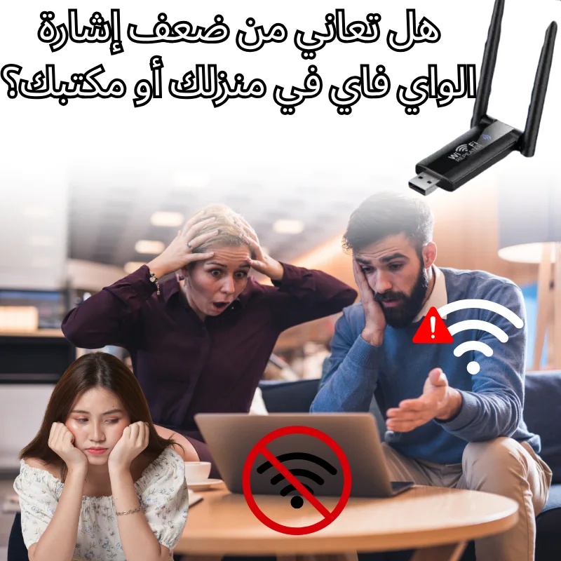 معزز و مضخم واي فاي لتقوية إشارة الإنترنت