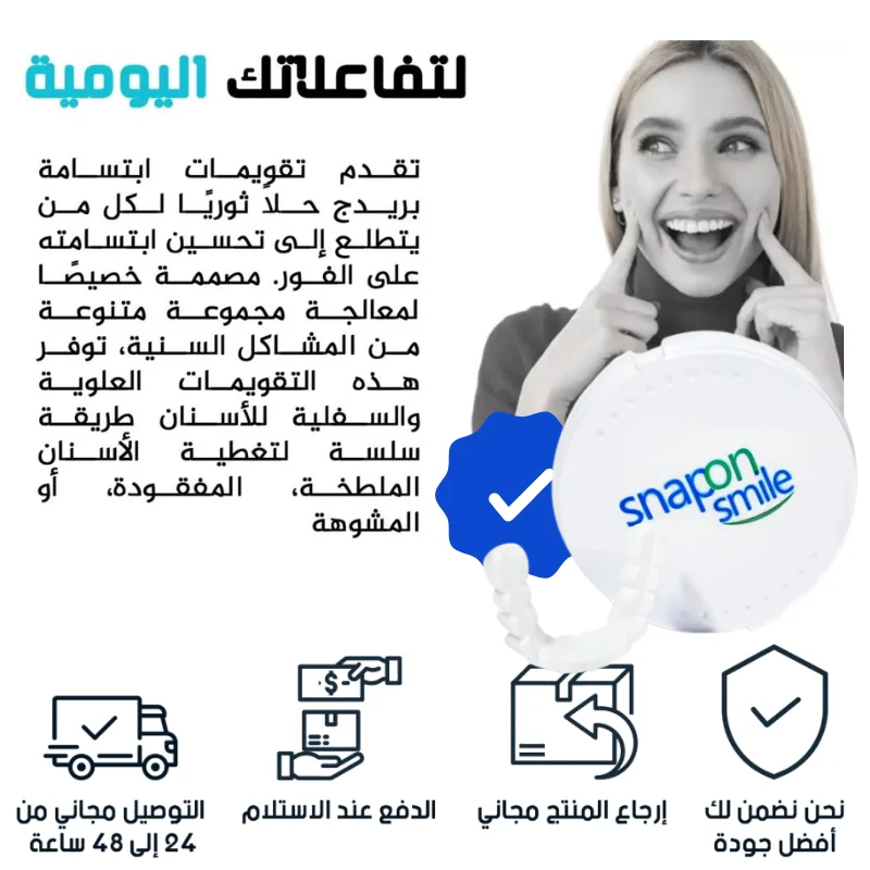 SNAP ON SMILE