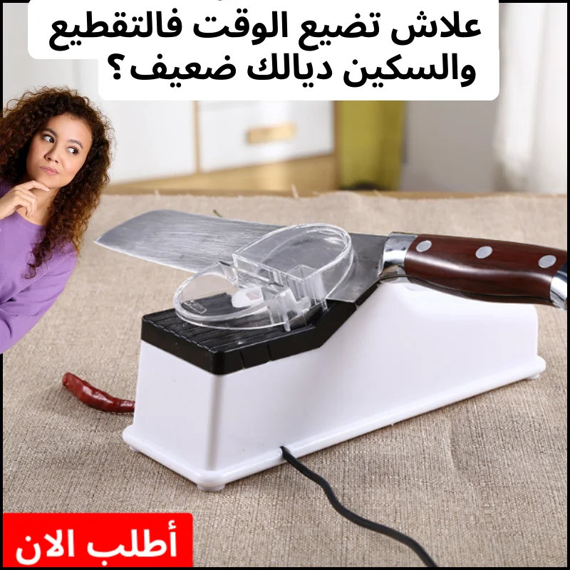 مبراة سكاكين كهربائية لجميع الأنواع