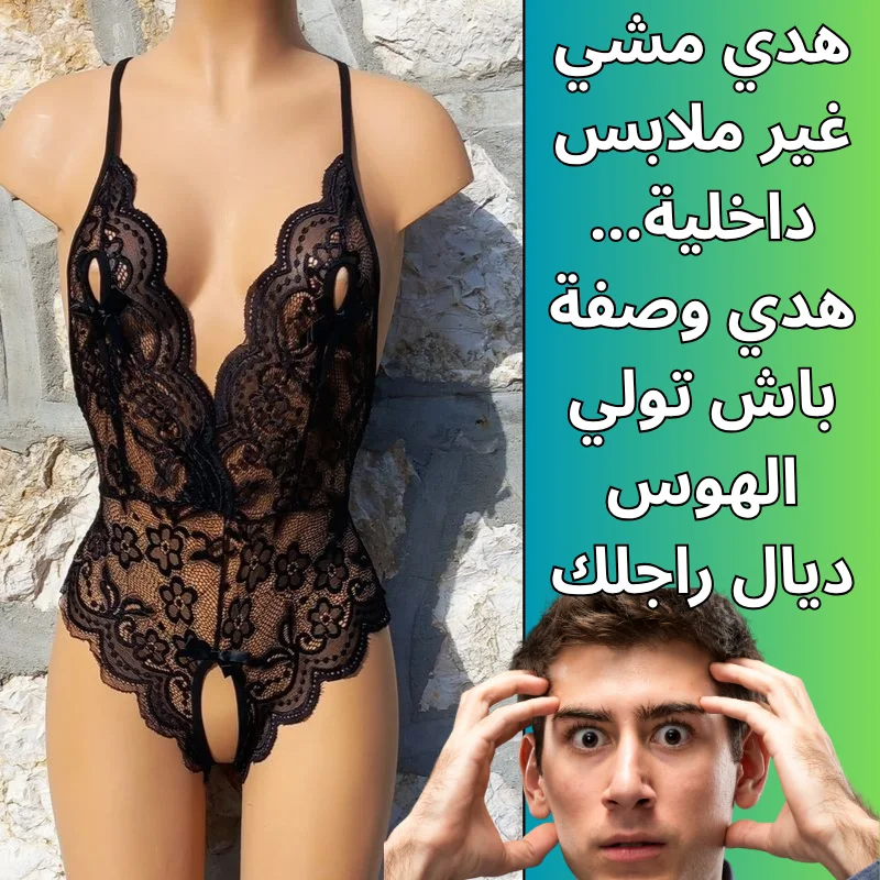 ملابس نسائية داخلية