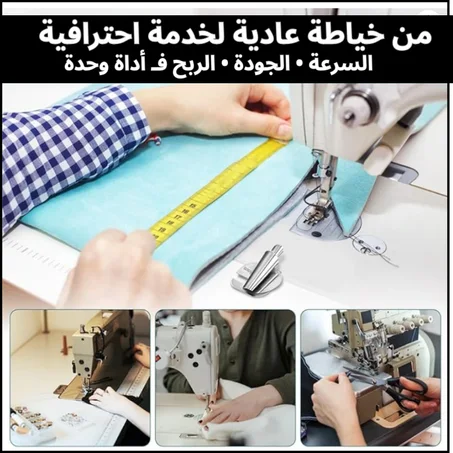 سرّ الخياطين المحترفين