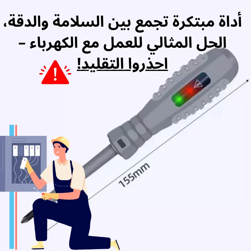 voltage tester