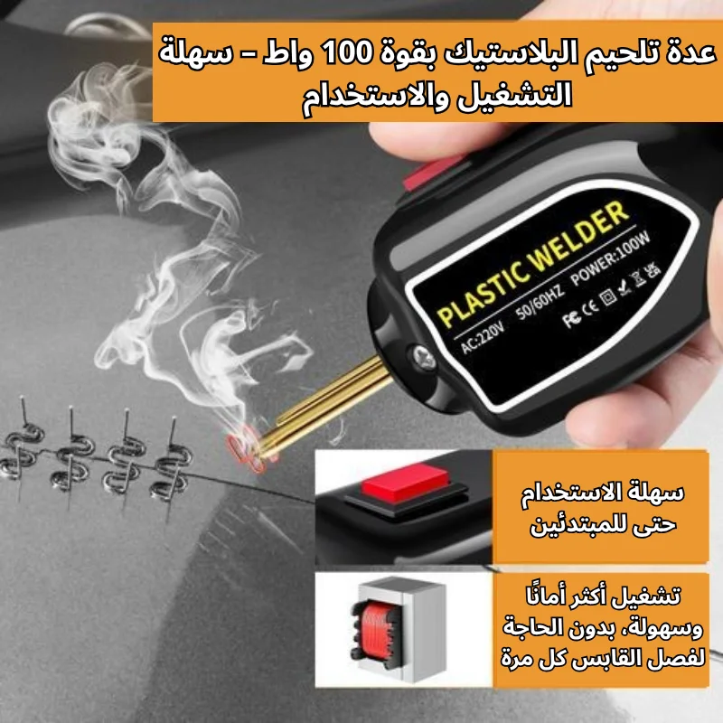 آدات تلحيم البلاستيك الأصلية + 400 قطعة رأس تلحيم