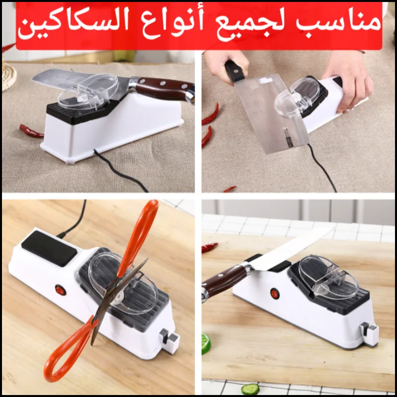 مبراة سكاكين كهربائية لجميع الأنواع