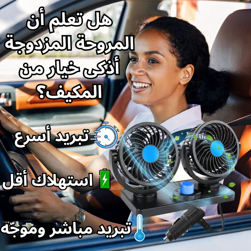مروحة-تبريد-السيارة