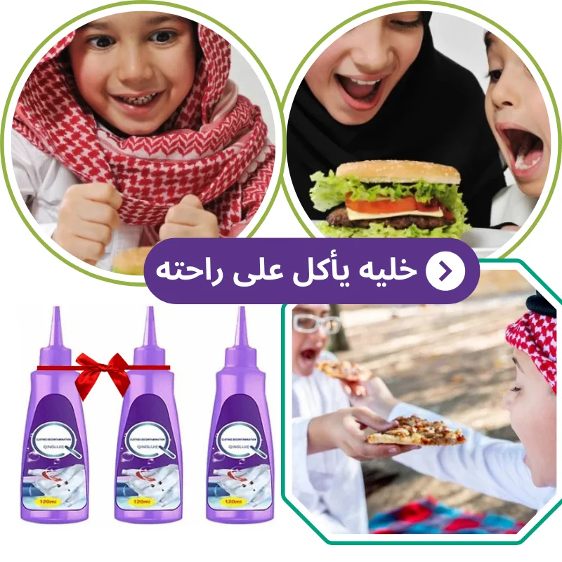 مزيل  البقع بالإنزيم الياباني