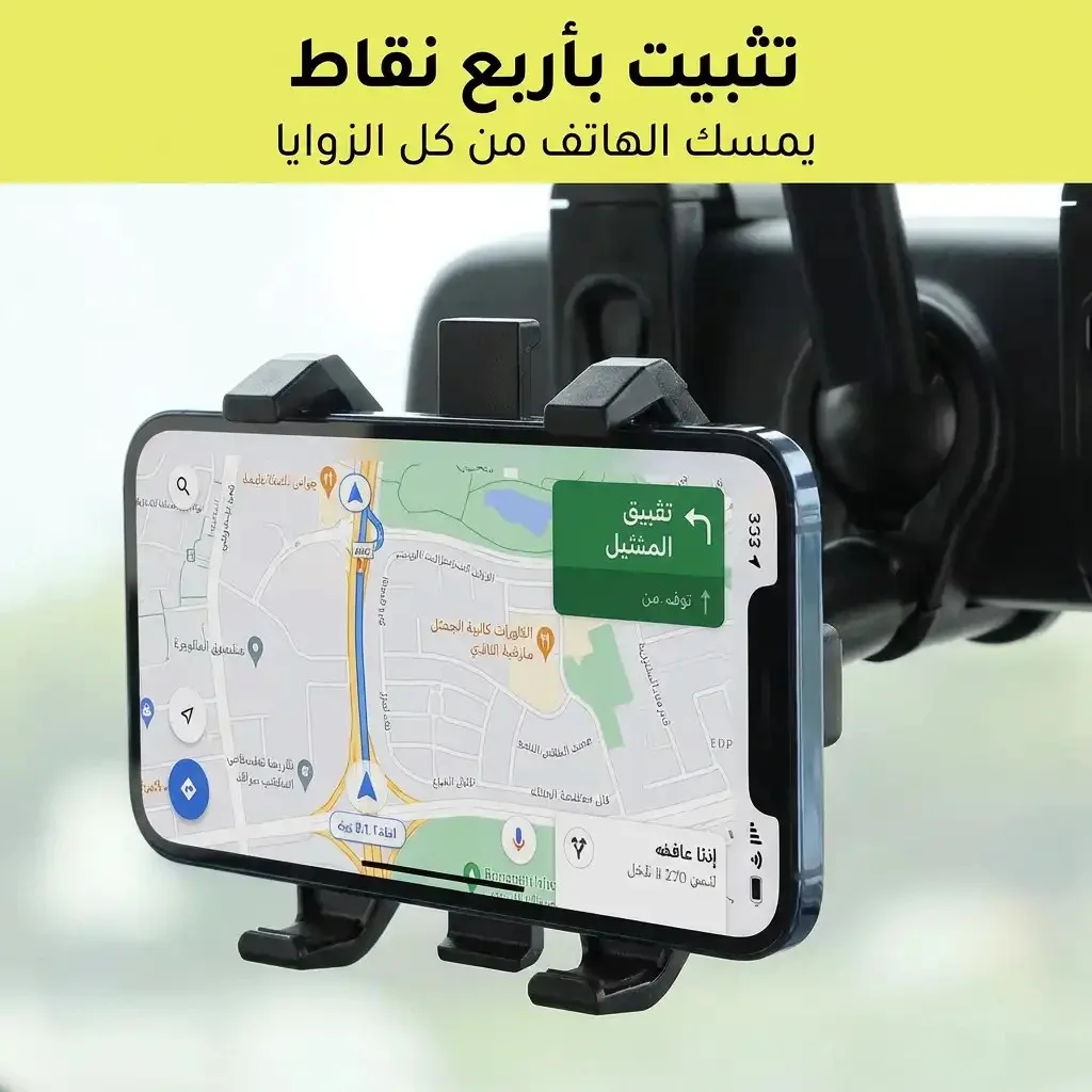 حامل هاتف قابل للتعديل للمرآة الأمامية