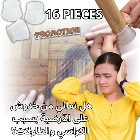 أغطية السيليكون لحماية الأرجل – 16 قطعة!