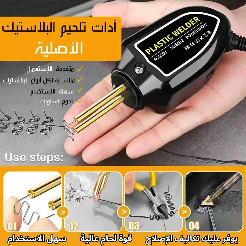 آدات تلحيم البلاستيك الأصلية + 400 قطعة رأس تلحيم