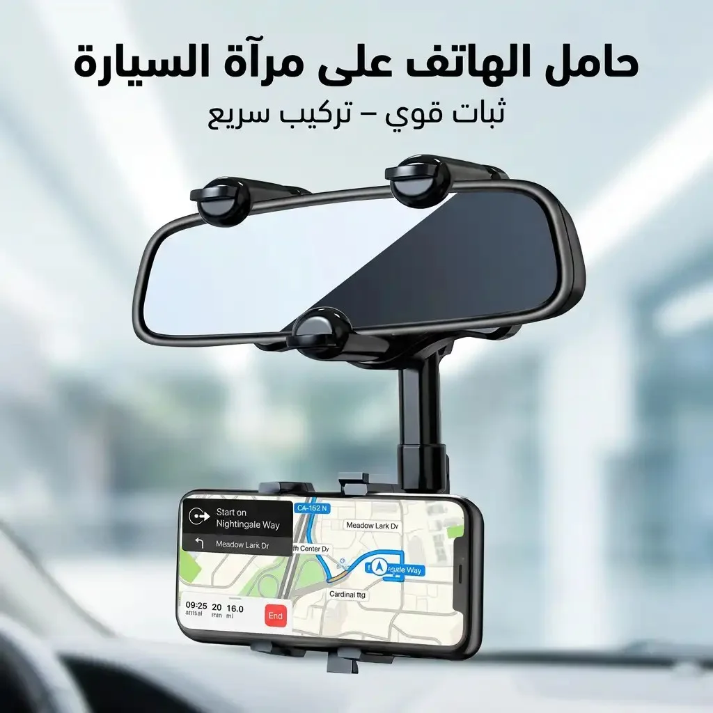 حامل هاتف قابل للتعديل للمرآة الأمامية