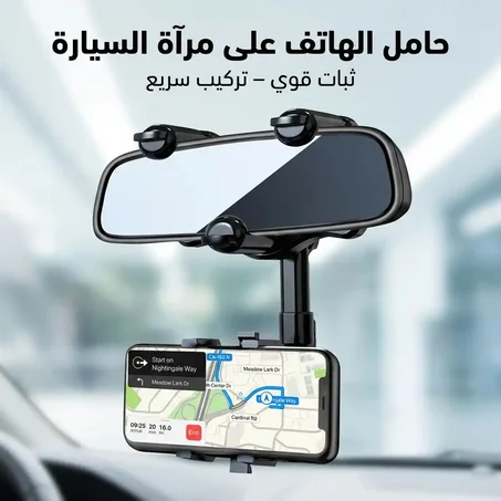 حامل هاتف قابل للتعديل للمرآة الأمامية