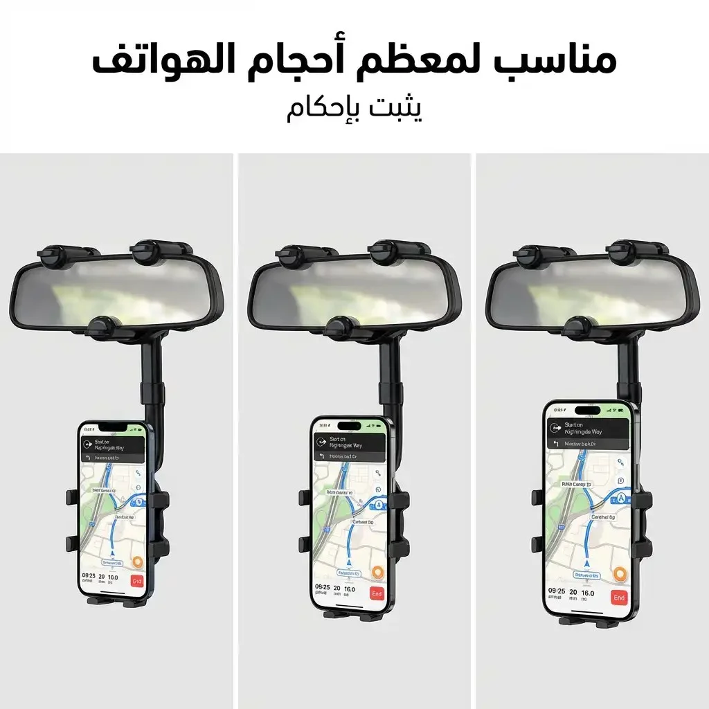 حامل هاتف قابل للتعديل للمرآة الأمامية