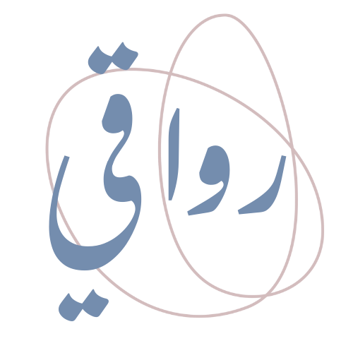 رواقي
