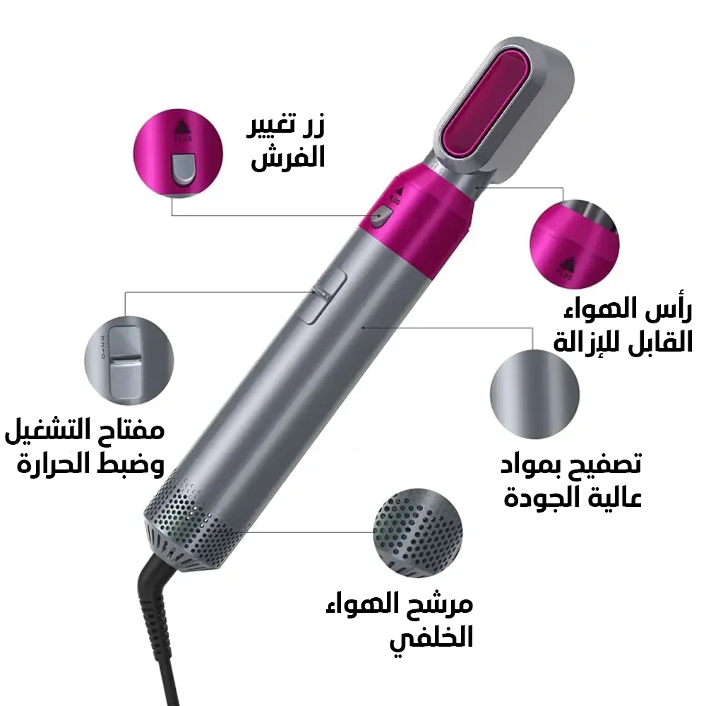 سيشوار  تصفيف الشعر متعدد الوظائف 5 في 1