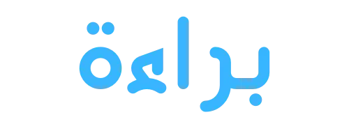 براءة