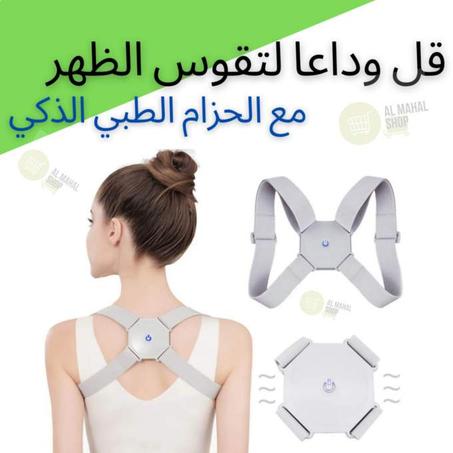 مُصحِّح وضع الظهر الذكي