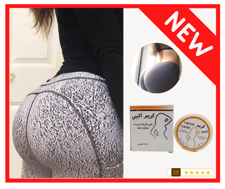 كريم اكيبي المعجزة لتكبير الأرداف والصدر