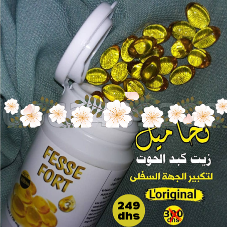 fesse fort تحاميل فيس فورت الاصلية لتكبير الارداف و المؤخرة