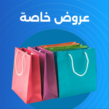 عروض خاصة