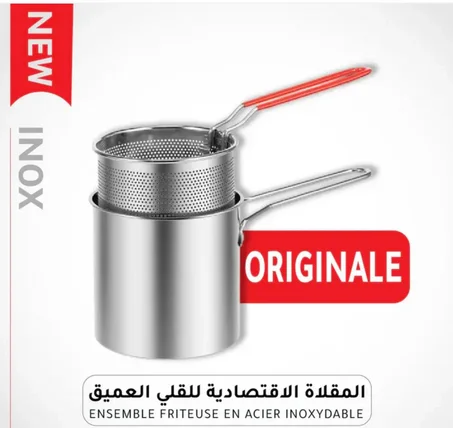 المقلاة الاقتصادية للقلي المقرمش