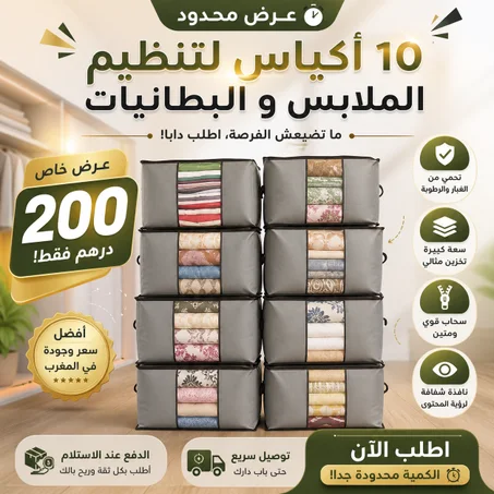10 أكياس لتخزين البطانيات و الملابس