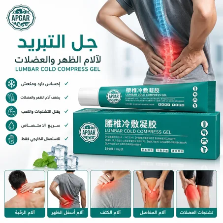 جل التبريد APGAR لآلام الظهر والعضلات