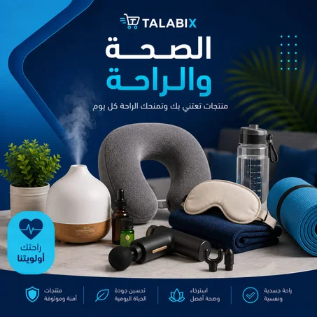 الراحة اليومية 😌