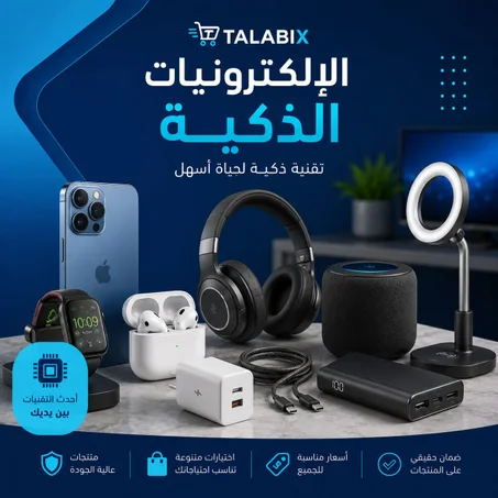 الأجهزة الذكية 📱