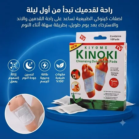 لصقات كينوكي الطبيعية للقدم