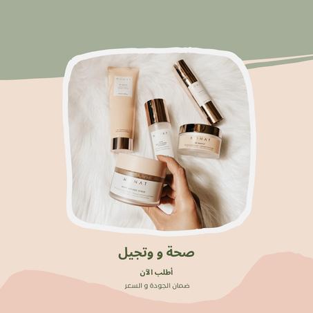 صحة و تجميل