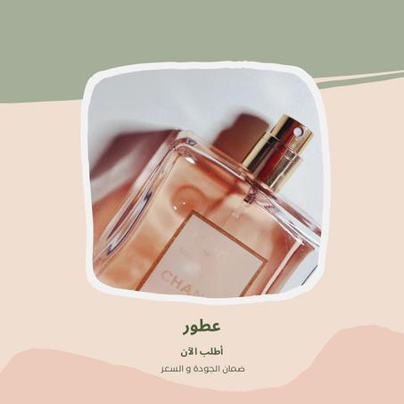 عطور