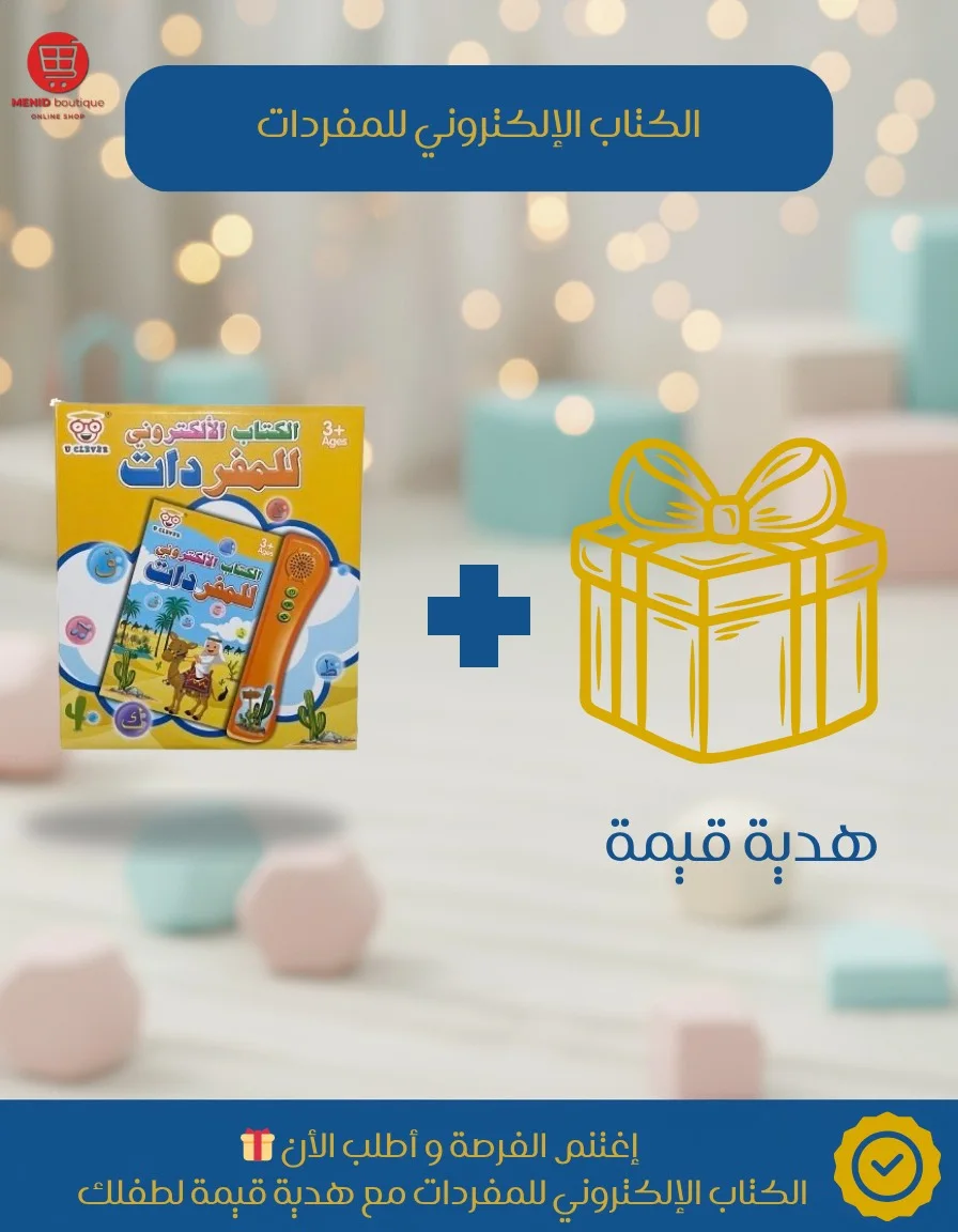 الكتاب الالكتروني للمفردات