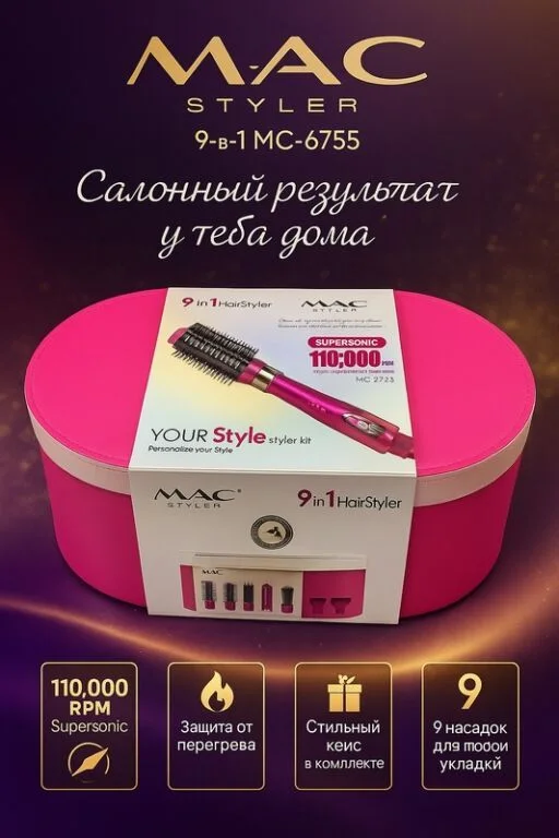 MAC Styler 9 in 1