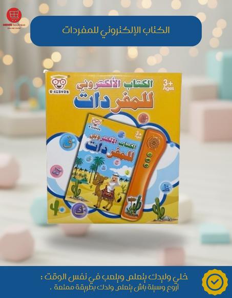 الكتاب الالكتروني للمفردات