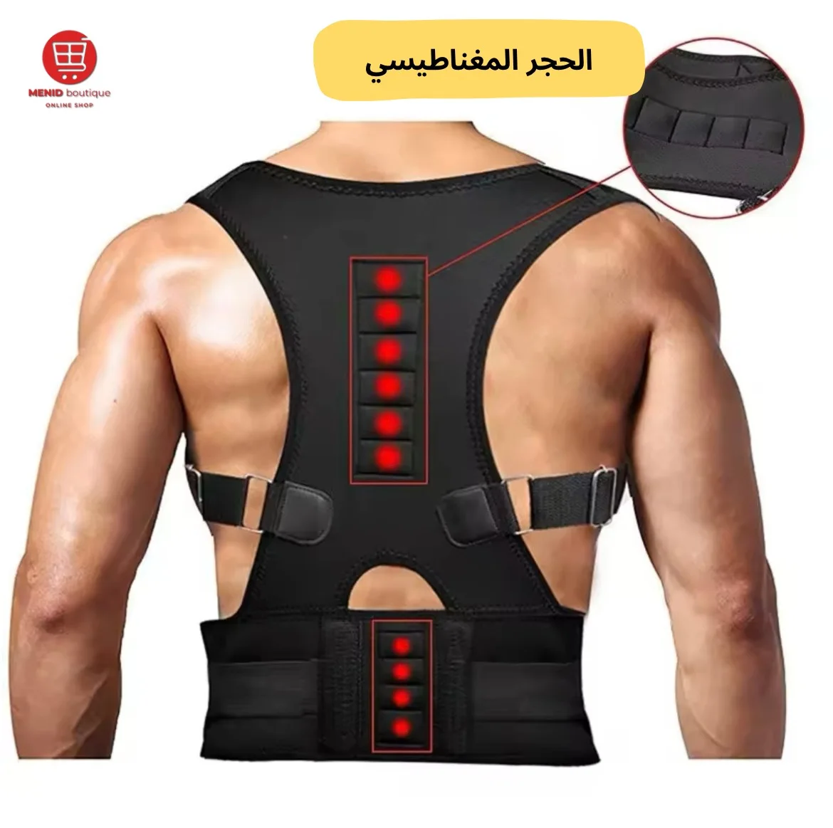 حزام الظهر الطبي