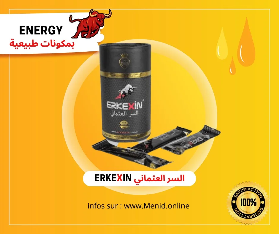 السر العثماني ERKEXIN