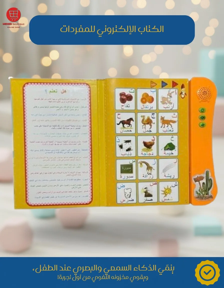 الكتاب الالكتروني للمفردات
