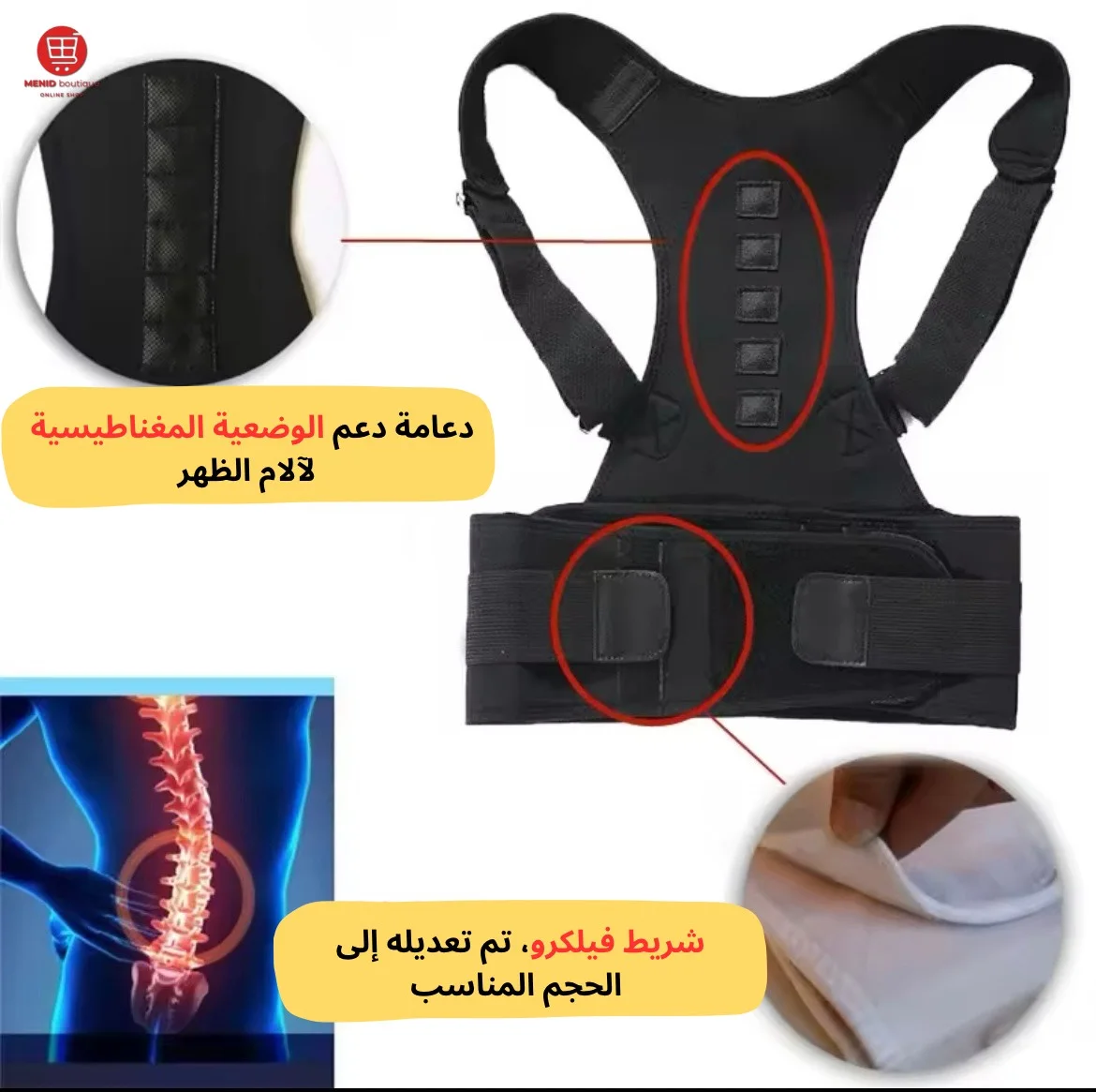حزام الظهر الطبي