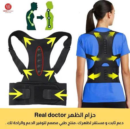 حزام الظهر الطبي