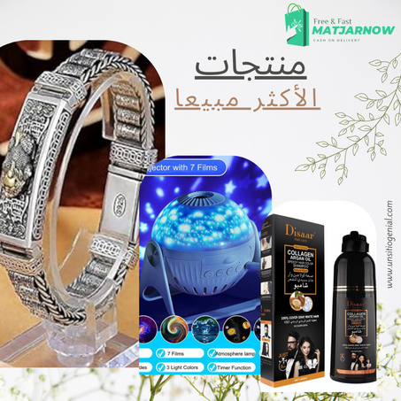 المنتجات الأكثر مبيعًا