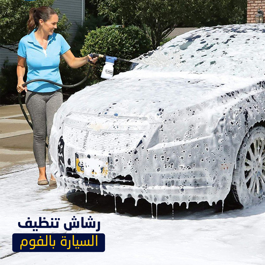 رشاش تنظيف السيارة بالفوم