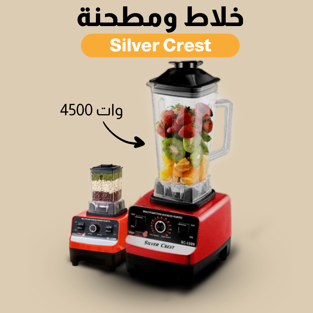 • خلاط Silver Crest + مطحنة 4500 وات