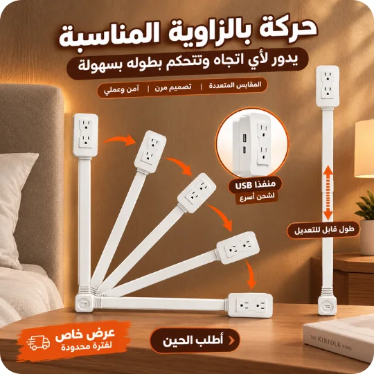 Electrical Outlet Extender