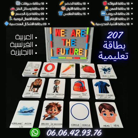 بطاقات تعليمية ثلاثية اللغة للأطفال